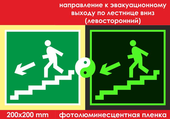 E14 направление к эвакуационному выходу по лестнице вниз (левосторонний)  (ГОСТ 34428-2018,фотолюминесцентная пленка, 200х200 мм) - Знаки безопасности - Фотолюминесцентные знаки - . Магазин Znakstend.ru