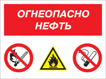 Кз 44 огнеопасно нефть. (пленка, 600х400 мм) - Знаки безопасности - Комбинированные знаки безопасности - . Магазин Znakstend.ru