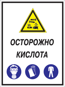 Кз 06 осторожно кислота. (пластик, 400х600 мм) - Знаки безопасности - Комбинированные знаки безопасности - . Магазин Znakstend.ru