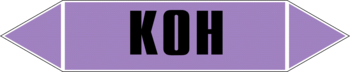 Маркировка трубопровода "k(oh)" (a02, пленка, 252х52 мм)" - Маркировка трубопроводов - Маркировки трубопроводов "ЩЕЛОЧЬ" - . Магазин Znakstend.ru