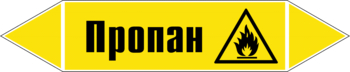 Маркировка трубопровода "пропан" (пленка, 126х26 мм) - Маркировка трубопроводов - Маркировки трубопроводов "ГАЗ" - . Магазин Znakstend.ru