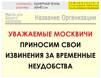 Информационный щит "извинения" (банер, 60х40 см) t01 - Охрана труда на строительных площадках - Информационные щиты - . Магазин Znakstend.ru